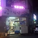 학동 아일랜드호텔 뒤편 공영주차장 주변 | [여수 학동 횟집] 청양 자연산 활어회 솔직후기