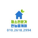 오송 사무실 입주청소 솔직 후기