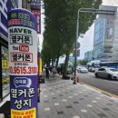 부산휴대폰성지옆커폰 이미지