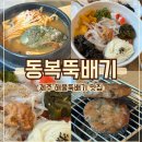 제주여기, 동복 | 제주 함덕 해물뚝배기 한치물회 맛집, 동복뚝배기
