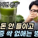 해독주스 의학적으로 검증된 만성염증 없애는 최강 조합. 이미지