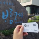 보롬코지 이미지