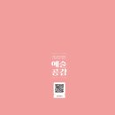 제64회 예술공감<문학속에 흐르는 클래식 시리즈1 - 무라카미 하루키> 이미지