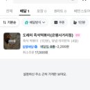 도레미즉석떡볶이은행