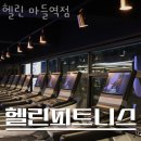 마들역 6번출구 | 노원구상계동PT 헬린 마들역점 헬스 PT 가격 1:1 PT 비용 트레이닝 요금 PT 수업료 개인 트레이닝