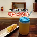 [김포 찜질방] 맥스사우나_즐길거리 많고 쾌적한 24시 사우나 마사지 맛집