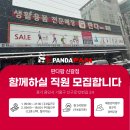 판다팜신갈
