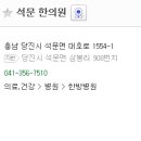 석문한의원 네이버블로그