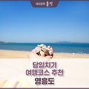 [영흥도 가볼만한곳] 당일치기 여행코스 추천, 떠나봐요!