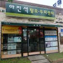 남울산 한의원 | ＠ 울산 삼산동 아진석 탈모&amp;두피센터 / 맞춤형 두피관리 / 탈모 탈출하기 !