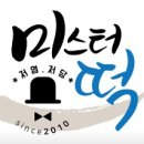 미스터떡집 이미지