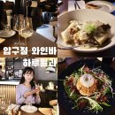 나라셀라압구정현대점 | 압구정 와인바 데이트 맛집 찾는다면, 압구정 하루일과