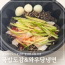 씨유 혁신양우내안애점 | 충북혁신도시 냉면 배달 맛집 국밥도감&amp;와우당냉면 물냉 불냉면 솔직 후기