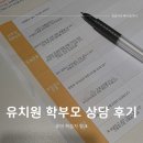 보아유치원 | 유치원 학부모 상담 후기 5세 글자쓰기 운필력키우기