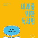 책 잘 읽는 아이의 독서법 이미지