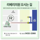 리베리의원