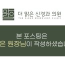더맑은신경과의원 이미지