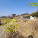 홍성/ 한적한 시골 주말농장, 전원주택지/ 대지 216평 5,400만원 이미지