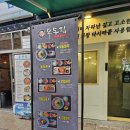 부엌우동집 이미지