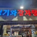 연천뼈해장국 이미지