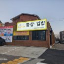 중문하은이네뽈살김밥