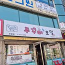 부평문화로 | 부평 맛집 부평 쭈꾸미 맛집 옛고을쭈꾸미랑모밀 내돈내산 솔직후기