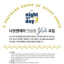 나잇앤데이
