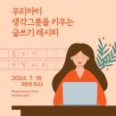 생각을키우는글쓰기 이미지
