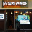 육회관 이미지