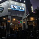 쌍용자동차 정관서비스 프라자 | [부산/정관] 가성비짱 고소한 막창맛집 ‘도도막창 부산정관본점’ 솔직후기