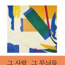 황영경 책이야기, &lt;그 사람, 그 무늬들&gt;