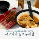 이색식가 김포구래점 | [김포]마라탕 맛집 리스트에 저장해야 할 곳, 샤오마라 김포구래점 솔직후기