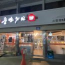충만치킨 고창점 이미지