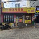 옛날통닭(사상점) | 사상 가마치통닭 옛 감성 그대로 가성비 치킨 맛집