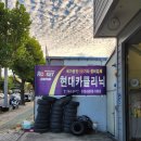 수성카클리닉 이미지