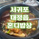 혼디밥상