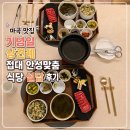 안성맞춤 | 마곡 맛집 각종 기념일 및 상견례 접대 안성맞춤 식당 설담 후기