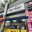 할멈탕수육 김밥(산수점) 이미지