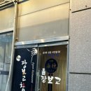 부천 상동 참치 장보고참치 스페셜코스 후기