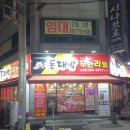 돈대박 | 용암동 고기 무한리필 가성비 좋았던 돈대박 후기