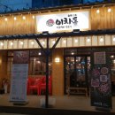 이차돌 태안동문점 이미지