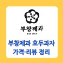 부창 | 이장우 호두과자 부창제과 후기!