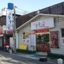 숯불타오른닭 이미지