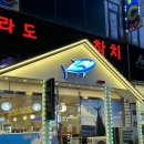 마라도참치 이미지