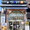 한솥행신점 | 가라뫼 서정마을 맛집 여우애김밥 행신 서정마을점 이 메뉴 꼭 드세요