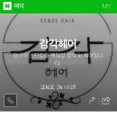 감각in헤어 이미지