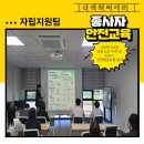 [분관] 종사자 안전보건교육 실시!!! 이미지