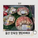 도호1길 | 캠핑바베큐 한우구이세트 찾는다면 울산정육점 엉클미트