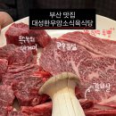 대성한우암소식육식당 이미지