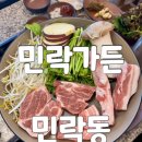 씨유 민락이편한테라스점 | 광안리 고기집 민락가든 실패 없는 밀락더마켓 수변공원 삼겹살 맛집